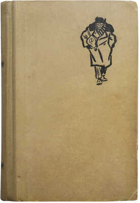 Герман Ю.П. Один год. Роман. Л.: Советский писатель, 1960.